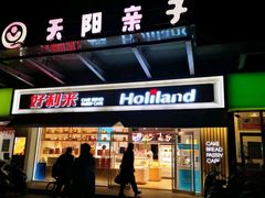 -好利来(马家堡店)