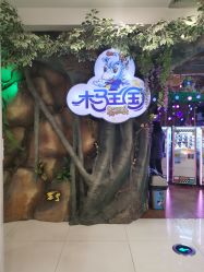 点击看大图 -木马王国(萧山银隆店)