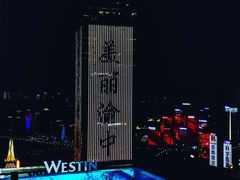 -重庆解放碑威斯汀酒店