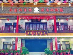 -国俊八大碗饭店