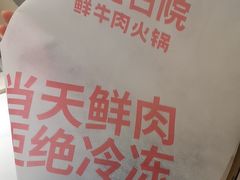 -左庭右院鲜牛肉火锅(金山万达店)