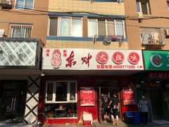 门面-东财大盘鸡(黑石礁店)