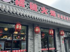 -福荣居褡裢火烧京味家常菜(西四店)