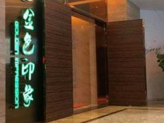 -金色印象·4K影院式足体养生(杨家坪西郊店)
