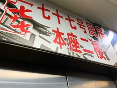 门面-七十七号厨房·新派江西菜(滨湖店)