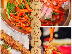 -湘里乡亲甲王二老店