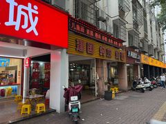 -建国蚵煎蚵面