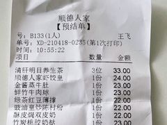 -顺德人家食府(黄金广场店)
