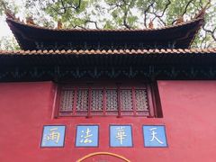 -普陀山风景名胜区-法雨禅寺