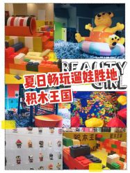 -积木王国(老虎城欢乐购物中心店)