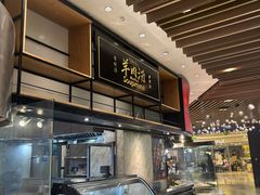 -长岁羊肉汤(万象城店)