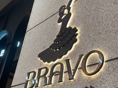 -BRAVO·布瓦屋西餐