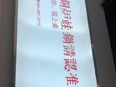 -老佛爷铜炉蛙锅(海岸城店)