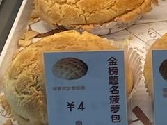 金榜题名菠萝包-浓心爷爷·现烤面包(礼岗店)