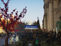 -天津五大道文化旅游区