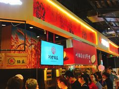 等位区-阿甘锅盔(合生汇购物中心店)
