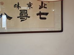 -北三条胡同打卤面馆(雍和宫店)