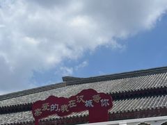 -中国汉城景区