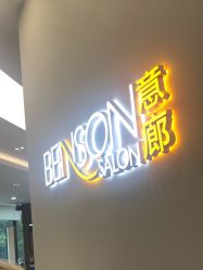 -意廊 Hair Salon