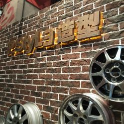 -P.STYLE 派斯造型