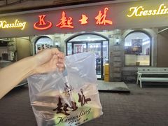 -起士林(荣安大街店)