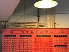 -伍湛记 · 广州老字号(龙津中路店)