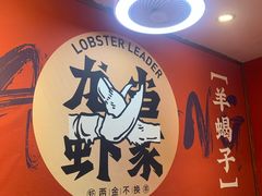 -龙虾当家·大排档(红谷滩五中店)