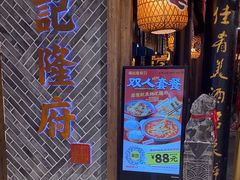-杨记隆府(时代天街店)