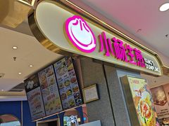 -小杨生煎(周浦万达店)