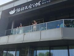 -猫的天空之城概念书店(北戴河蔚蓝海岸店)