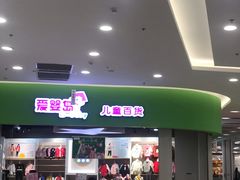 -永旺梦乐城(常熟新区店)