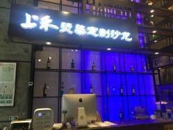 点击看大图 -上禾 HAIR SALON