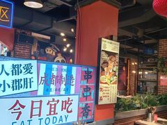 -钢管厂五区小郡肝火锅串串香(总店)