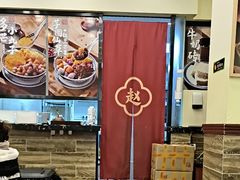 -赵记传承·中国甜品(福州总店)