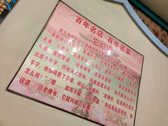 -馅饼粥·百年传承 since1926(中山路店)