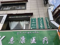 -尼泊尔雪莲餐厅(北京东路店)
