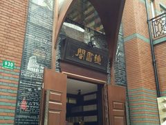 android_upload_pic-钟书阁(松江泰晤士小镇店)