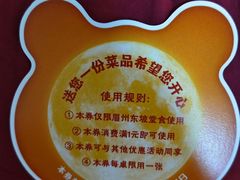 -眉州东坡(望京店)
