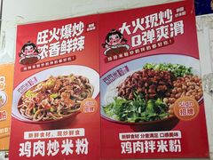 -玲玲米粉·新疆现炒米粉(大十字总店)