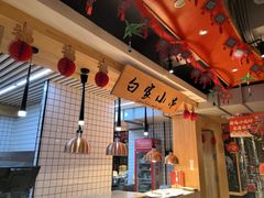-老白清真烧烤(锦州旗舰店)