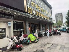 -雪琴面馆富安特色鱼汤面(城中花园店)
