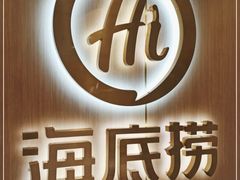 -海底捞火锅(银泰中心店)