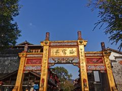 -海窝子古镇