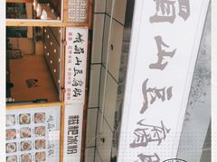 -峨眉山豆腐脑(解放路店)