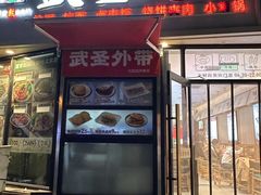 -武圣羊汤·西北面(朝阳门店)