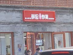 -簋街