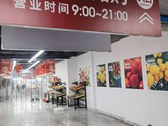 -嘿嘛仓储购(气象台店)