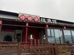 -好瑜筷桂鱼专门店(植物园店)