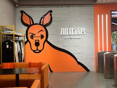 -加伍磅健身(千树店)