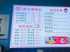 -龍城柳州螺蛳粉(群星路店)